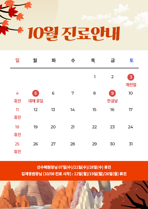 10월진료일정팝업