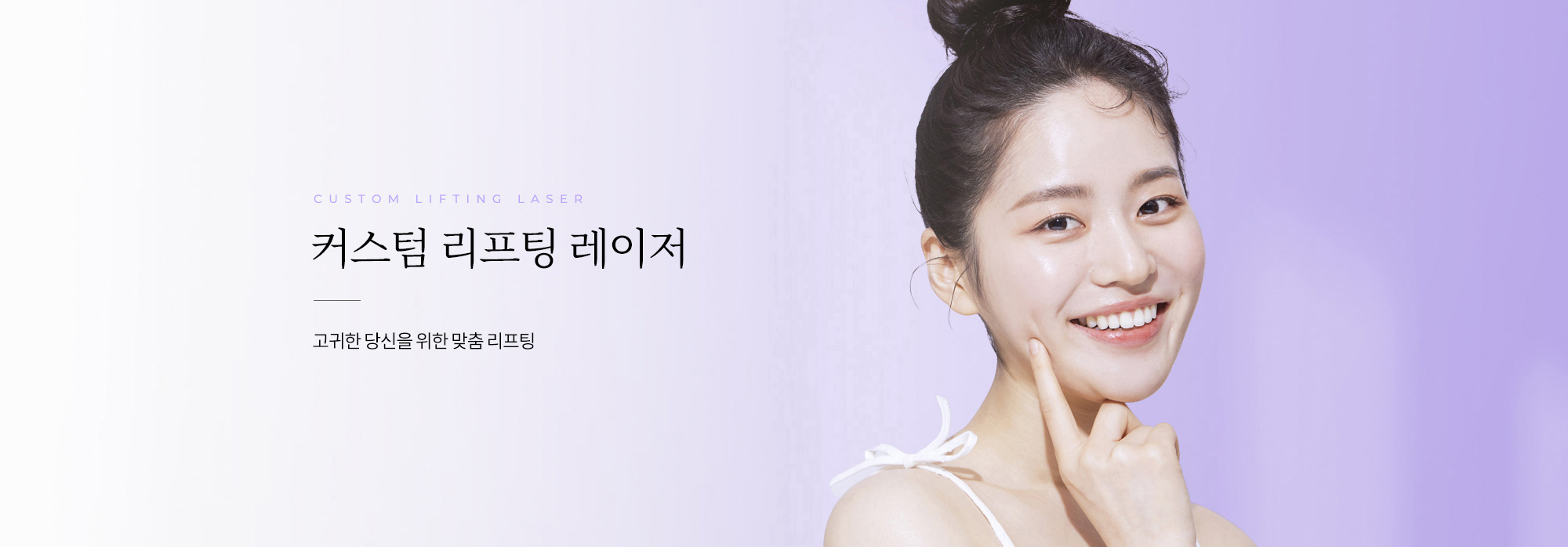 논현 피부과 루아크 커스텀 리프팅 레이저
