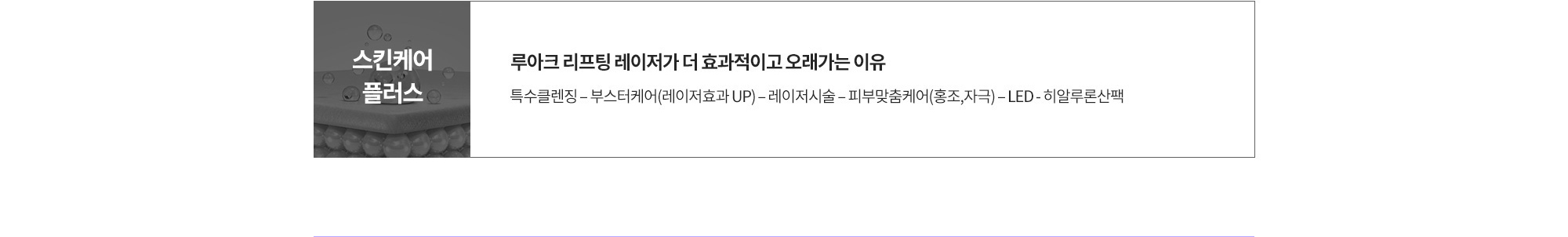 논현 피부과 루아크 스킨케어플러스