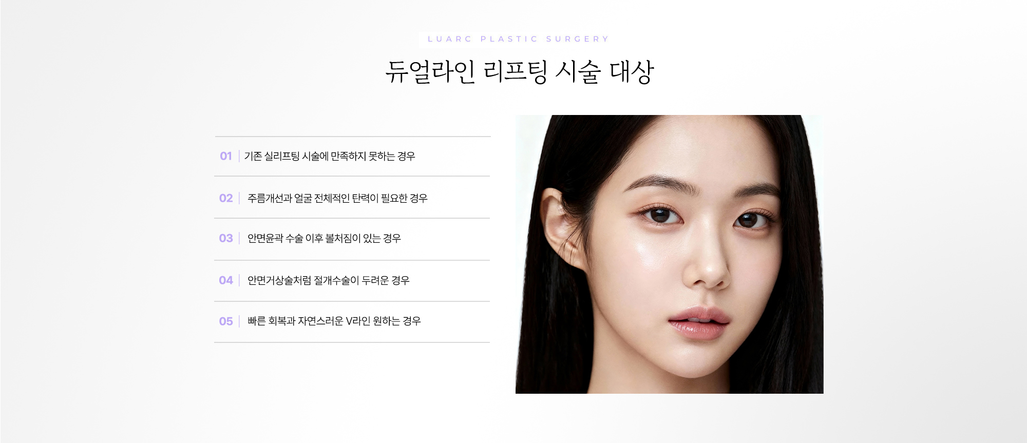 듀얼라인 리프팅 시술 대상